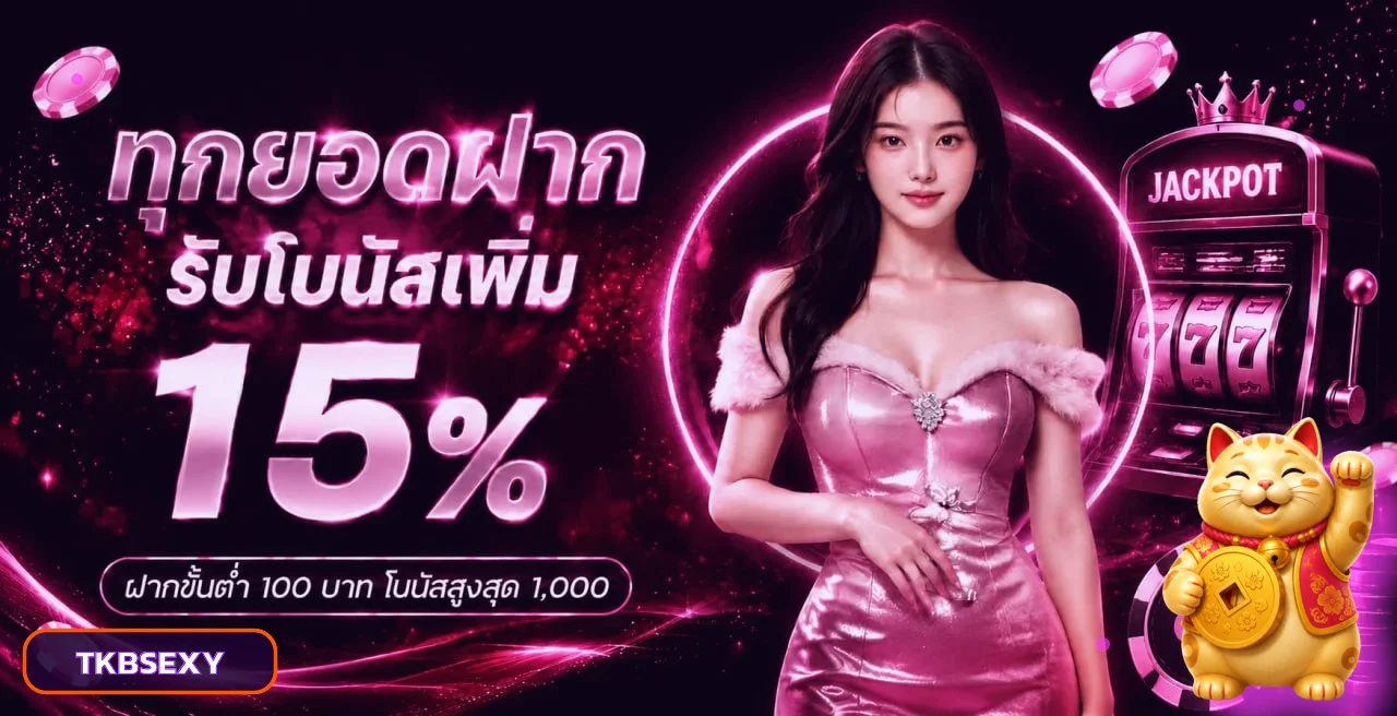 แบนเนอร์ TKBSEXY โบนัสฝากพร้อมมาสคอตลัคกี้เนโกะ